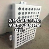 為什么選擇沖孔鋁單板作為建筑外墻材料？   